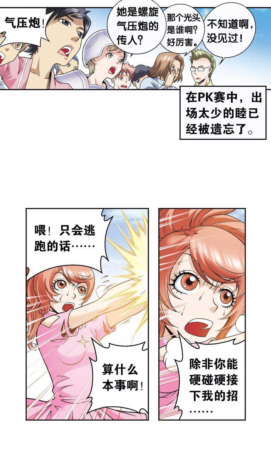 星海镖师81话 士别三日