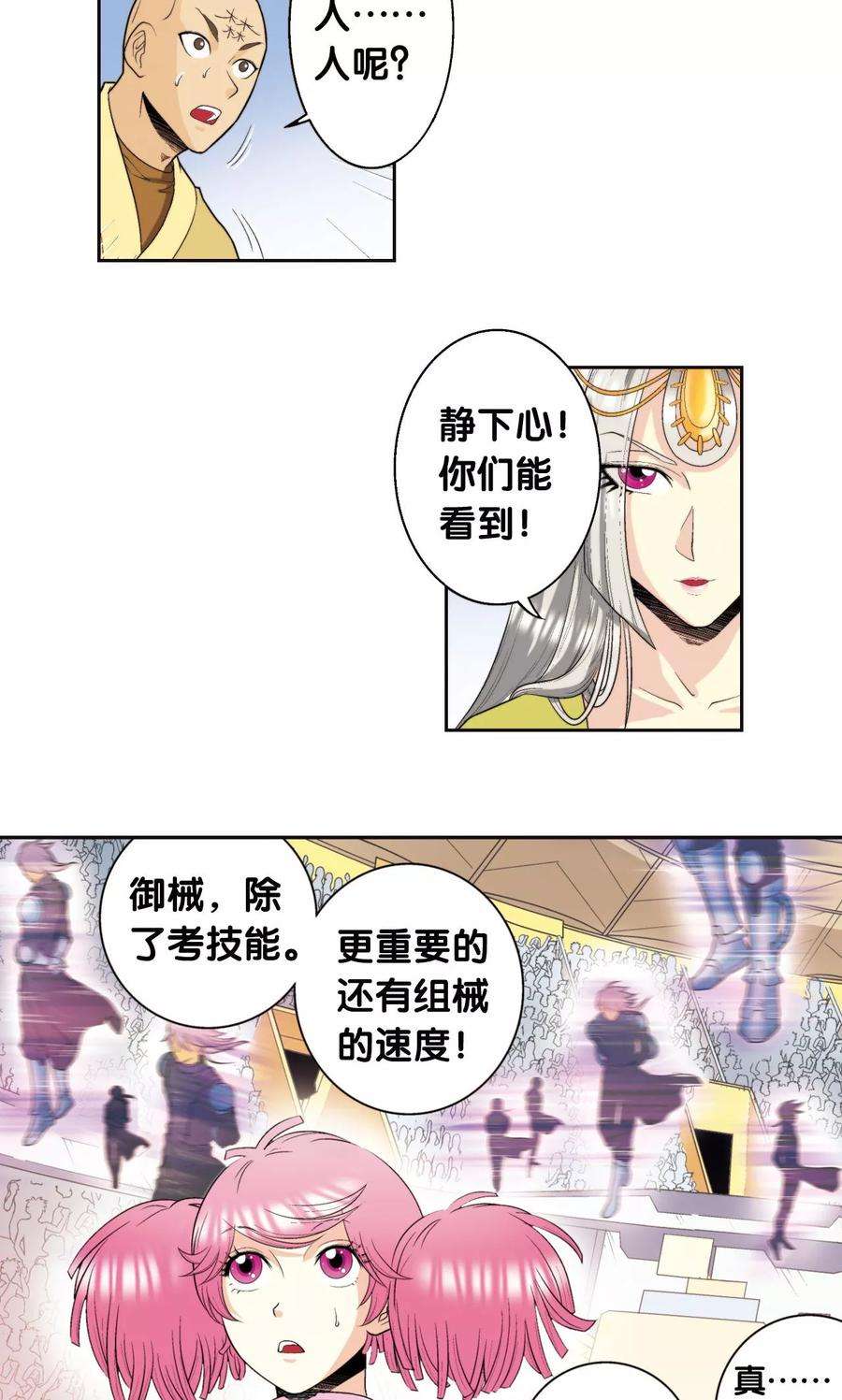 星海镖师85话 意外的第二赛