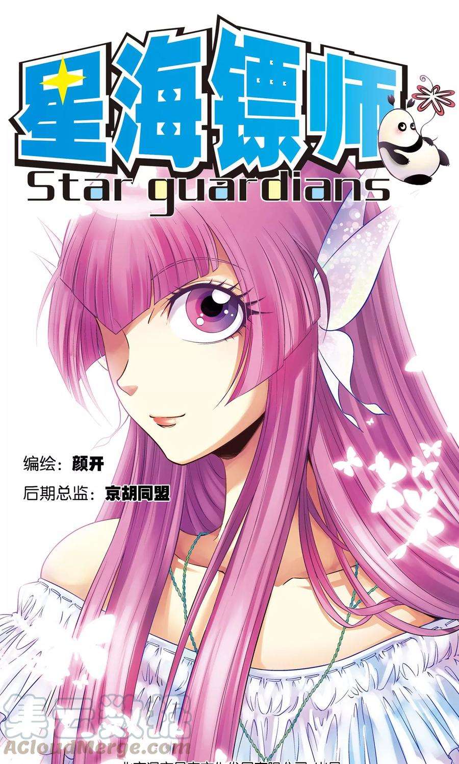 星海镖师86话 医道的基本