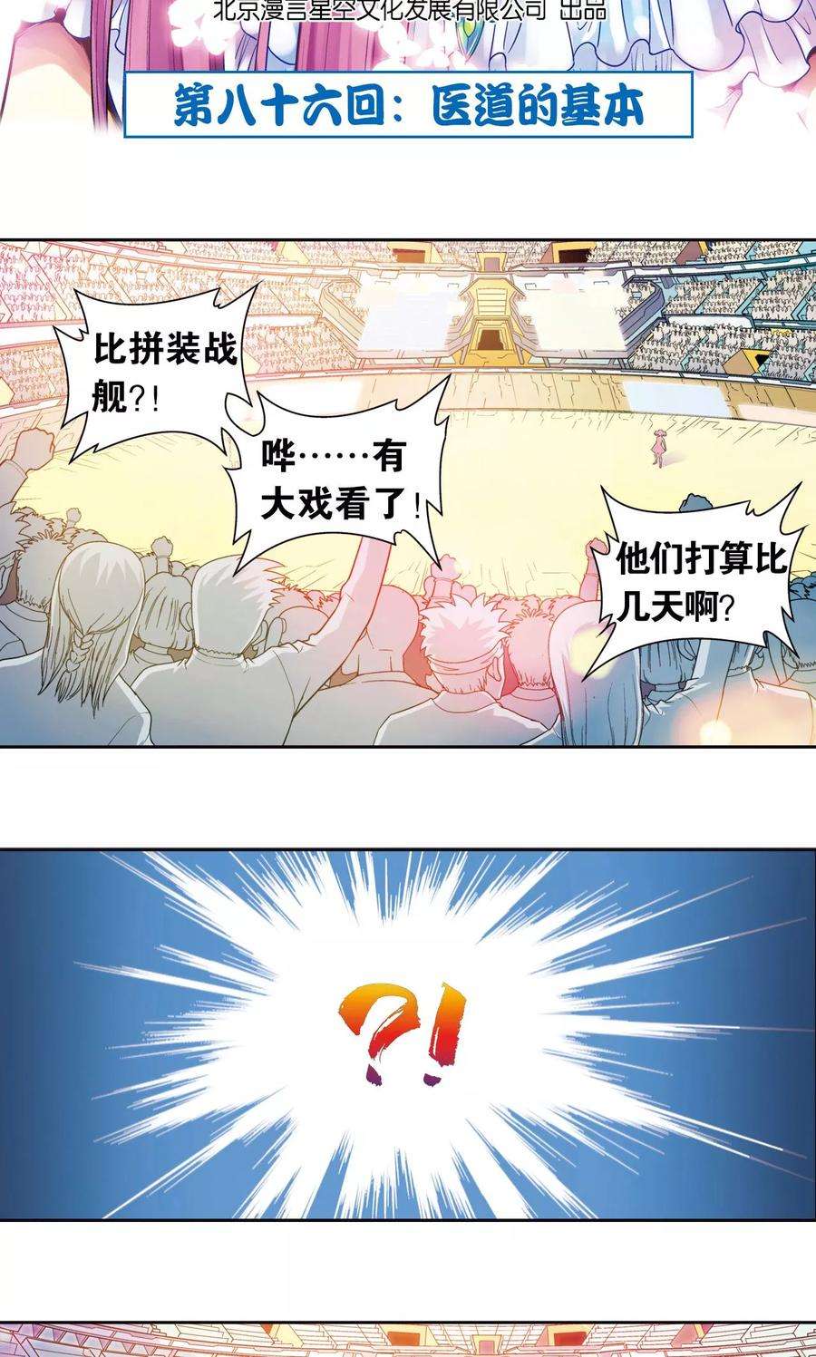 星海镖师86话 医道的基本