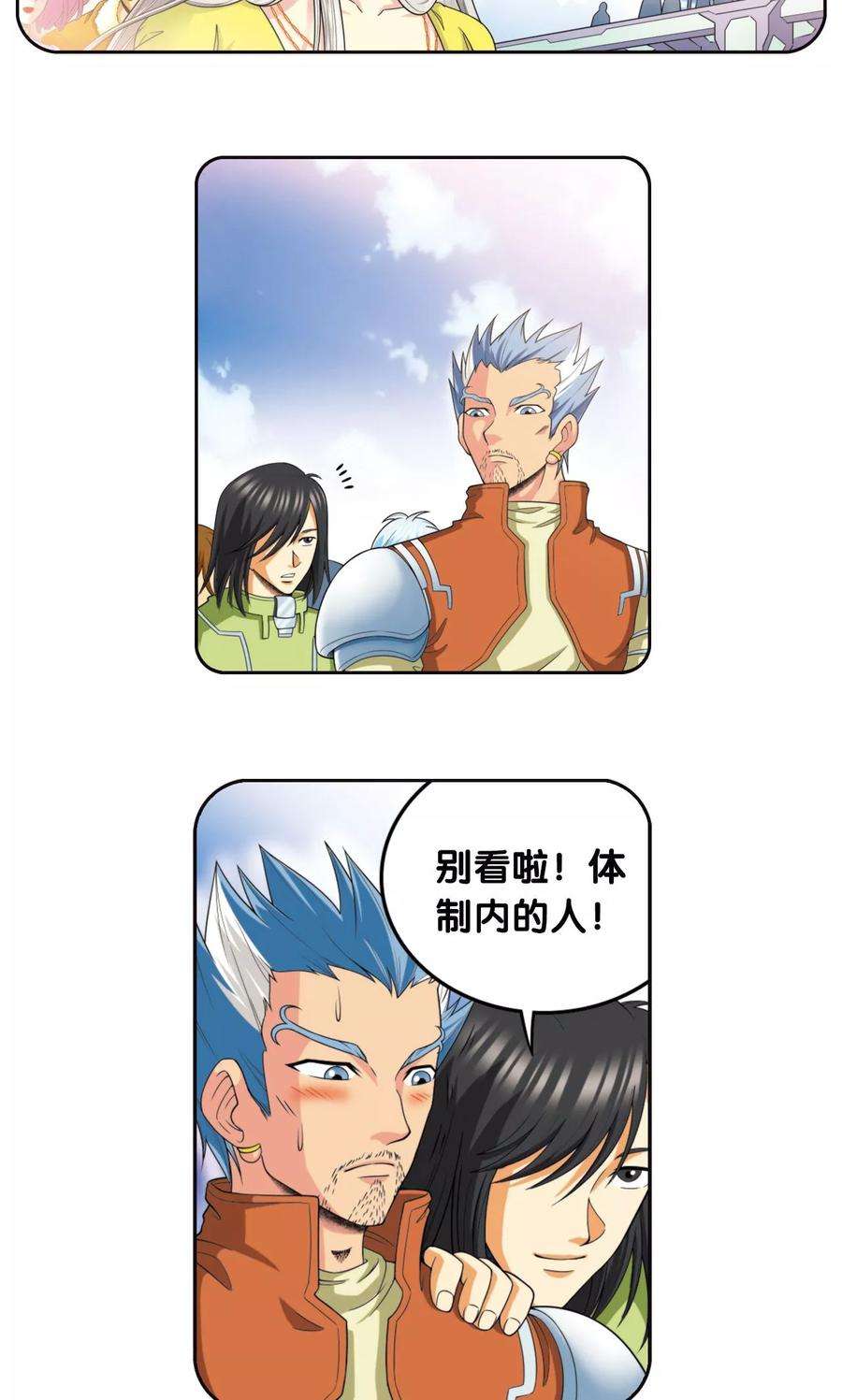 星海镖师86话 医道的基本