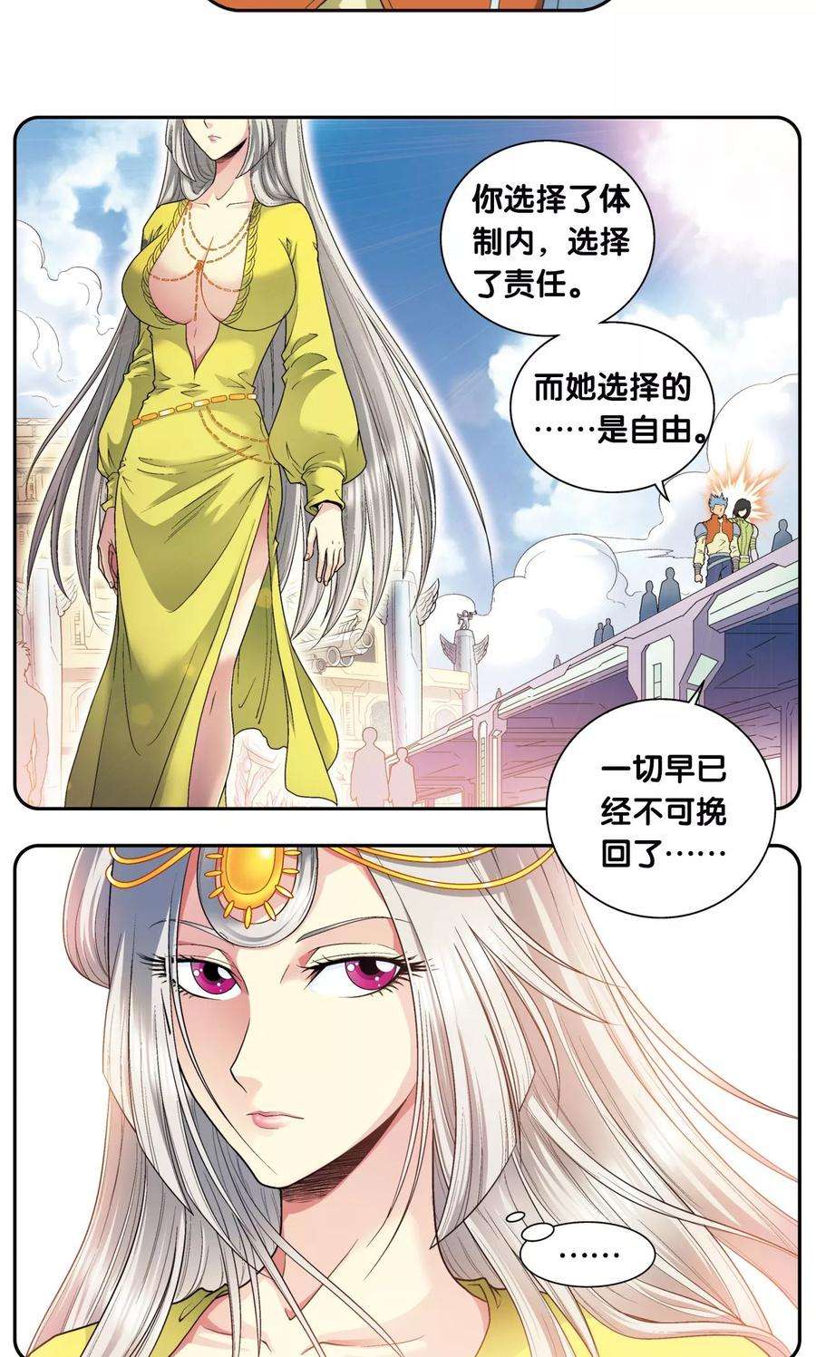 星海镖师86话 医道的基本