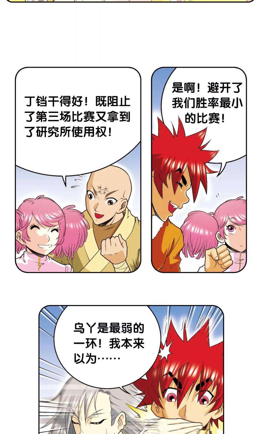 星海镖师86话 医道的基本