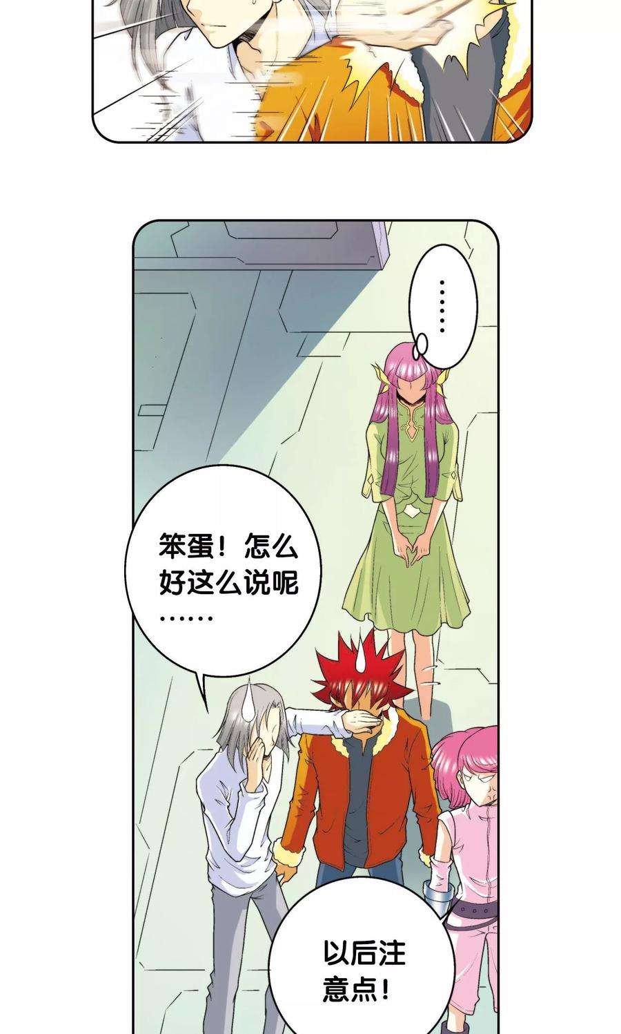 星海镖师86话 医道的基本