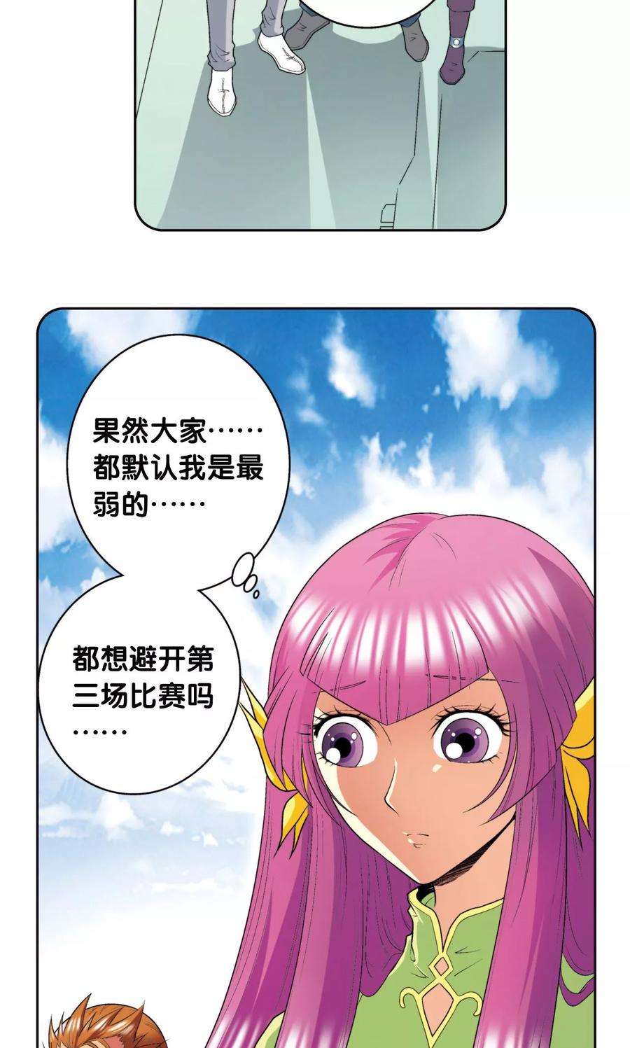 星海镖师86话 医道的基本