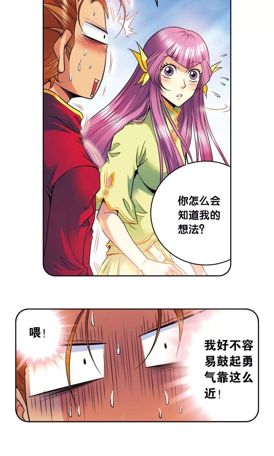 星海镖师86话 医道的基本