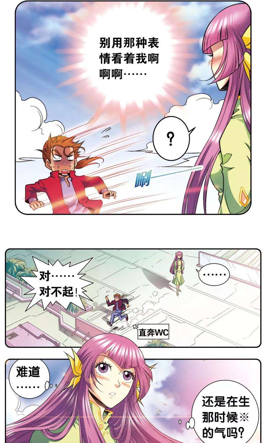 星海镖师86话 医道的基本