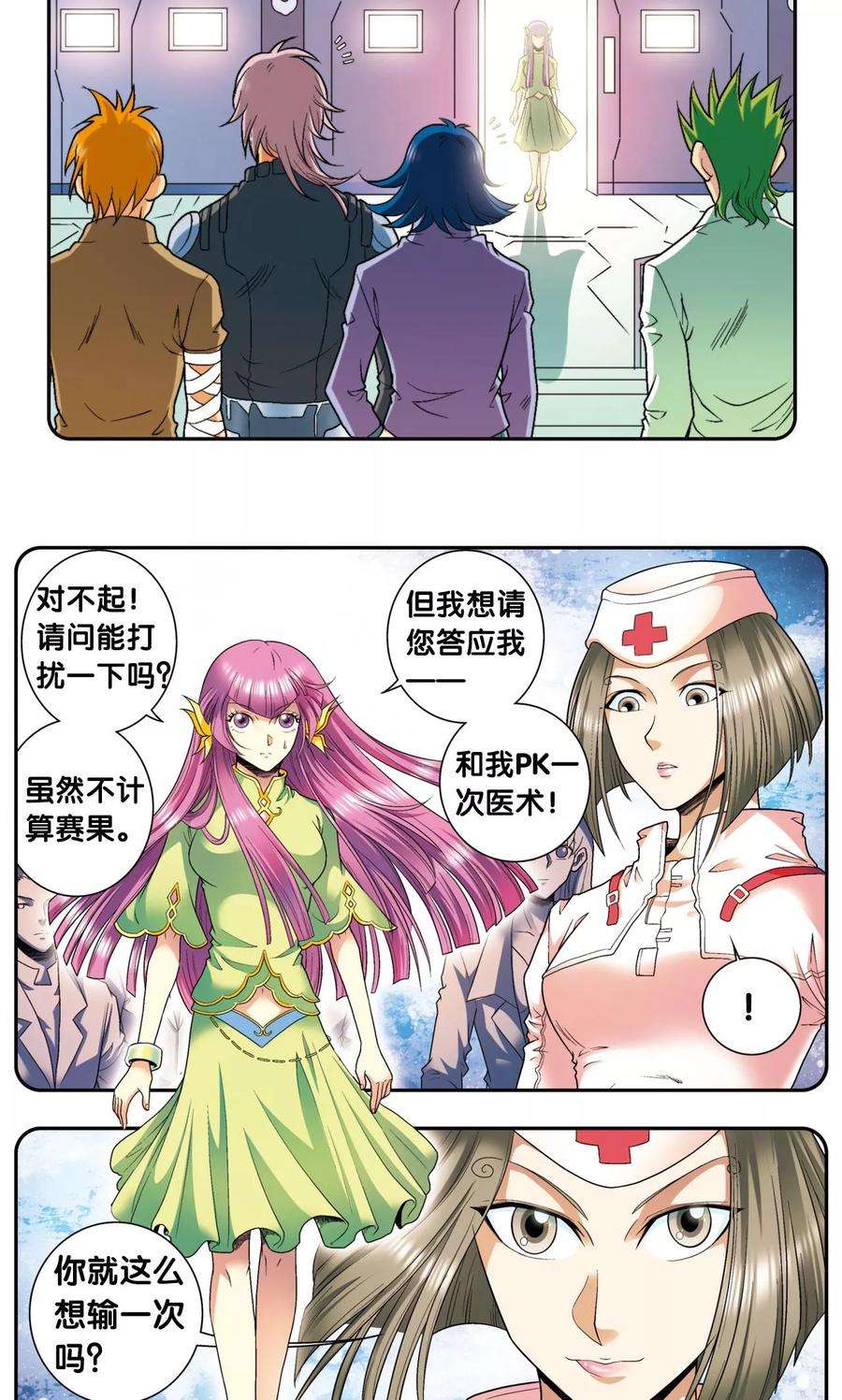 星海镖师86话 医道的基本