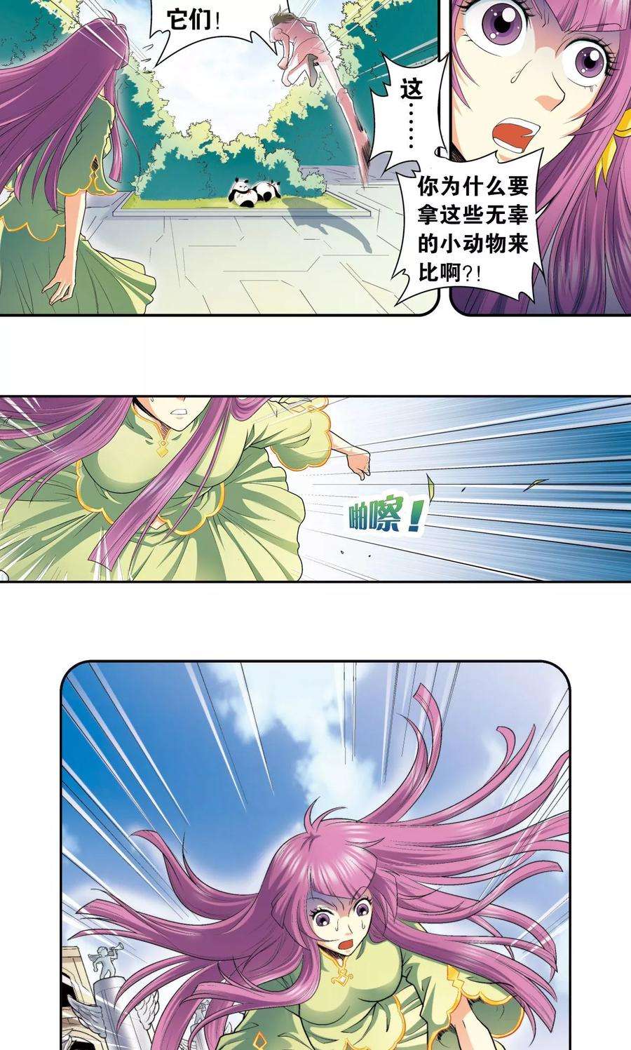 星海镖师86话 医道的基本