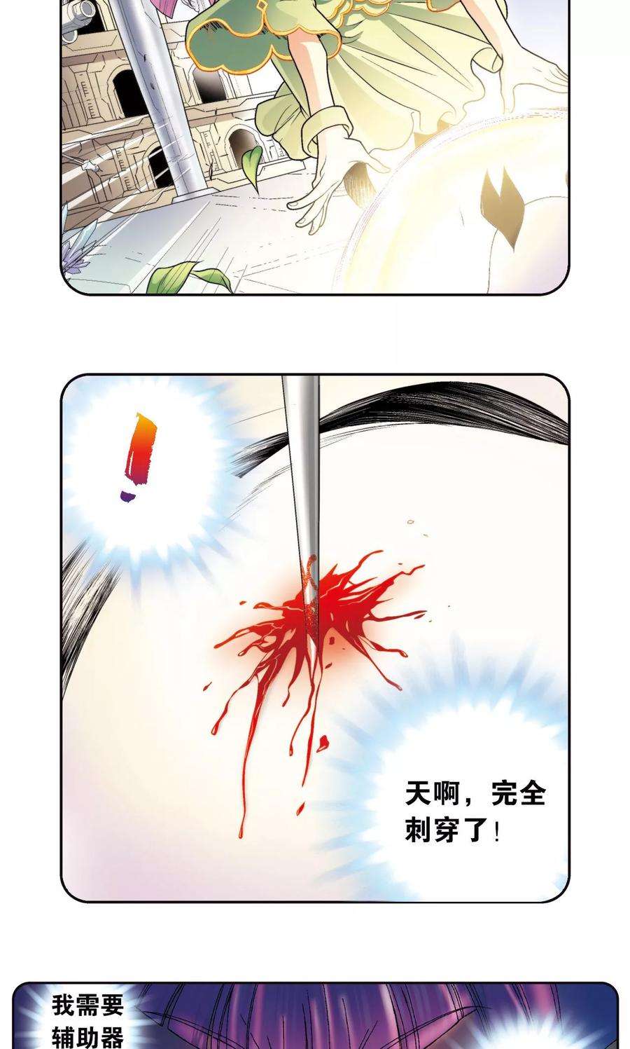 星海镖师86话 医道的基本