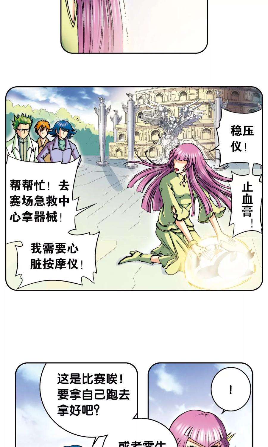 星海镖师86话 医道的基本