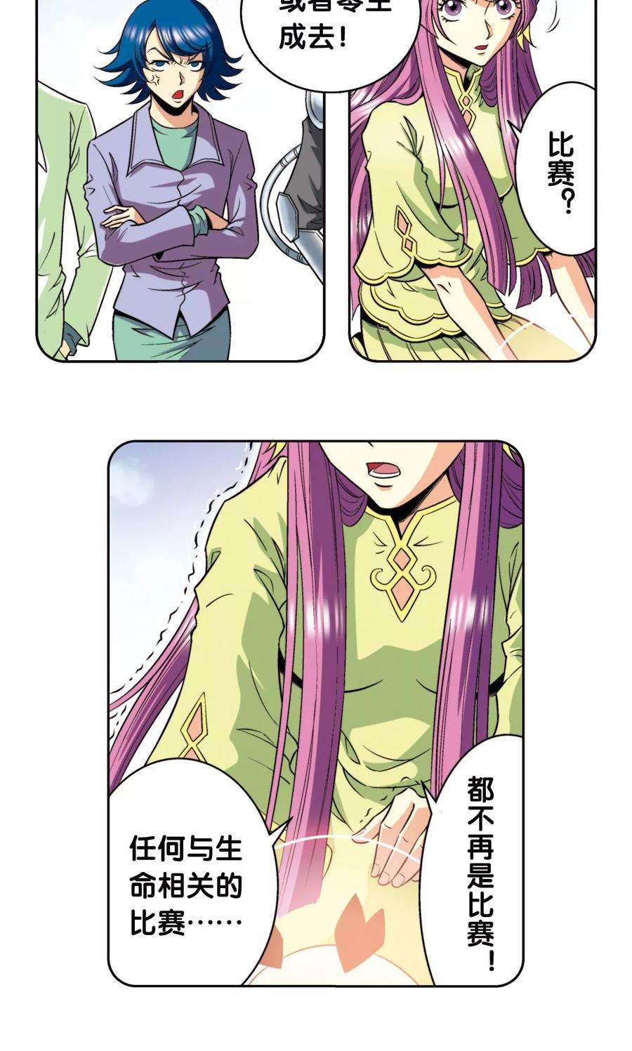 星海镖师86话 医道的基本