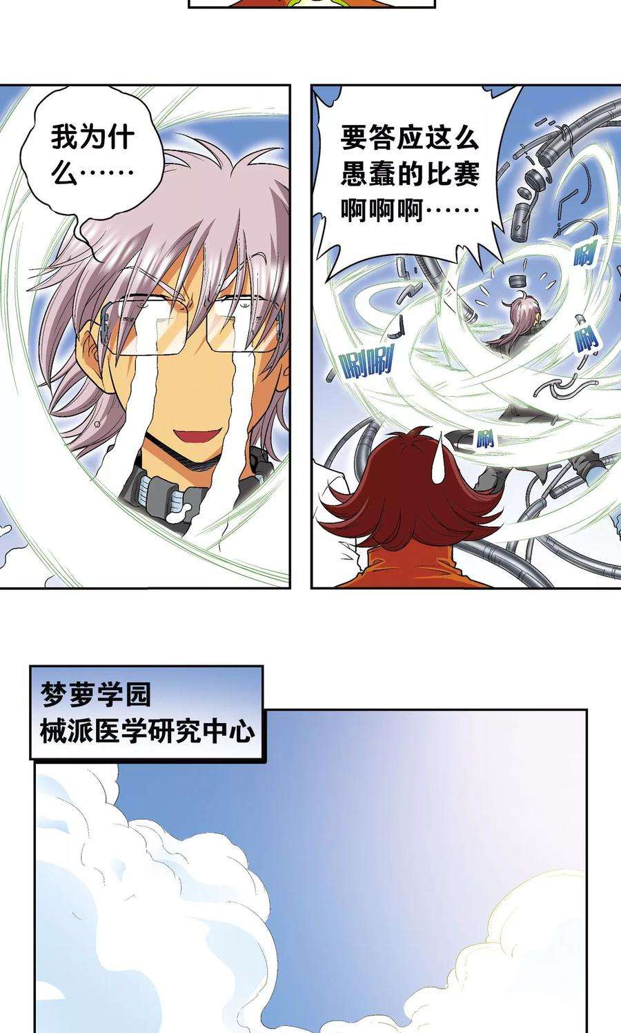 星海镖师86话 医道的基本