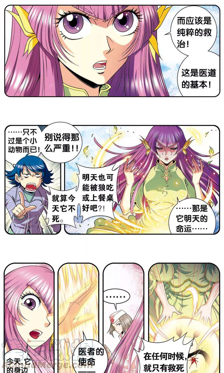 星海镖师86话 医道的基本