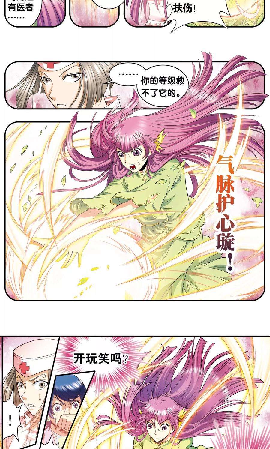 星海镖师86话 医道的基本