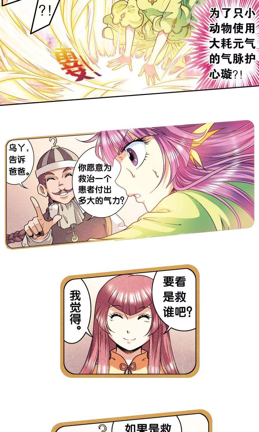 星海镖师86话 医道的基本