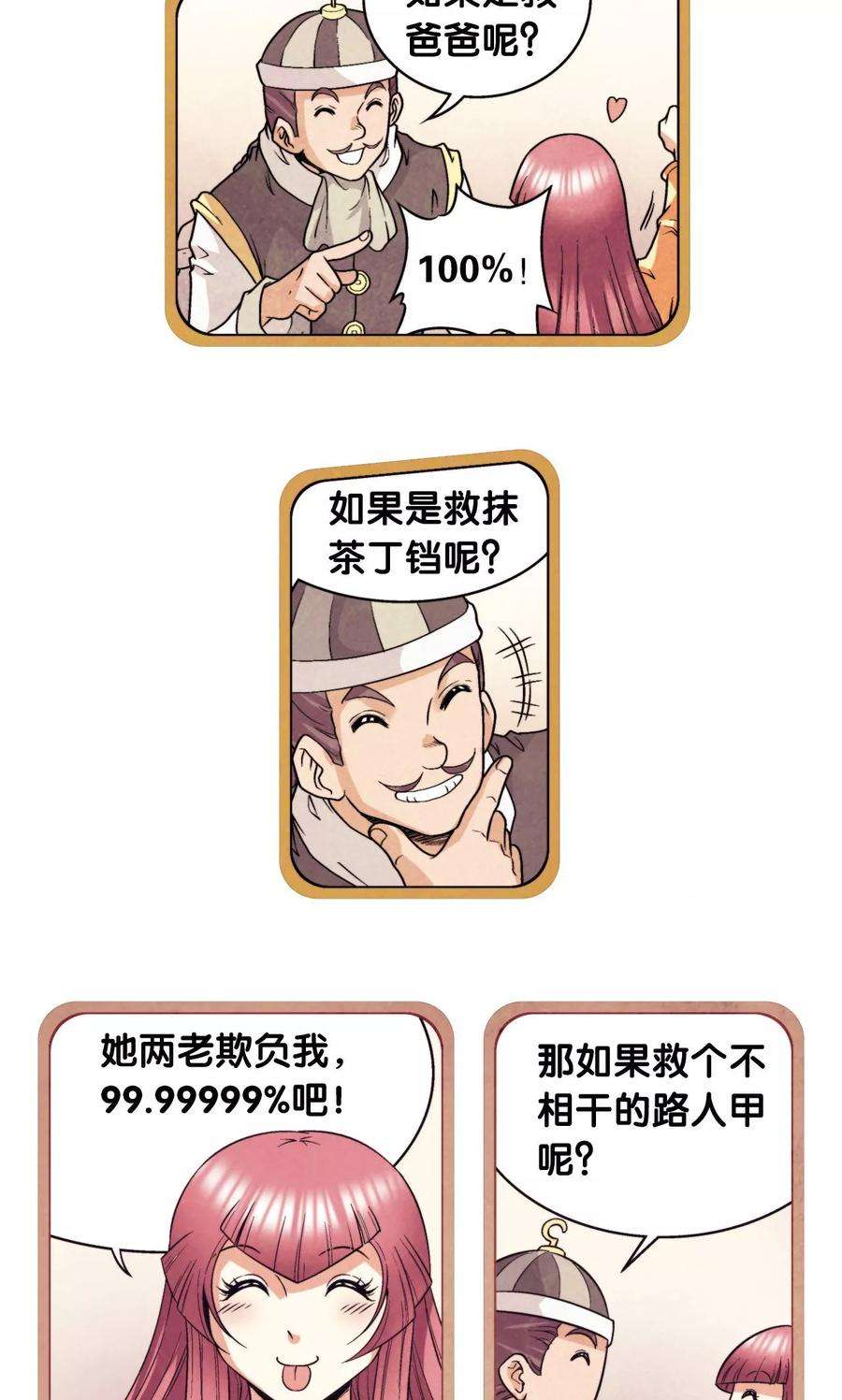 星海镖师86话 医道的基本