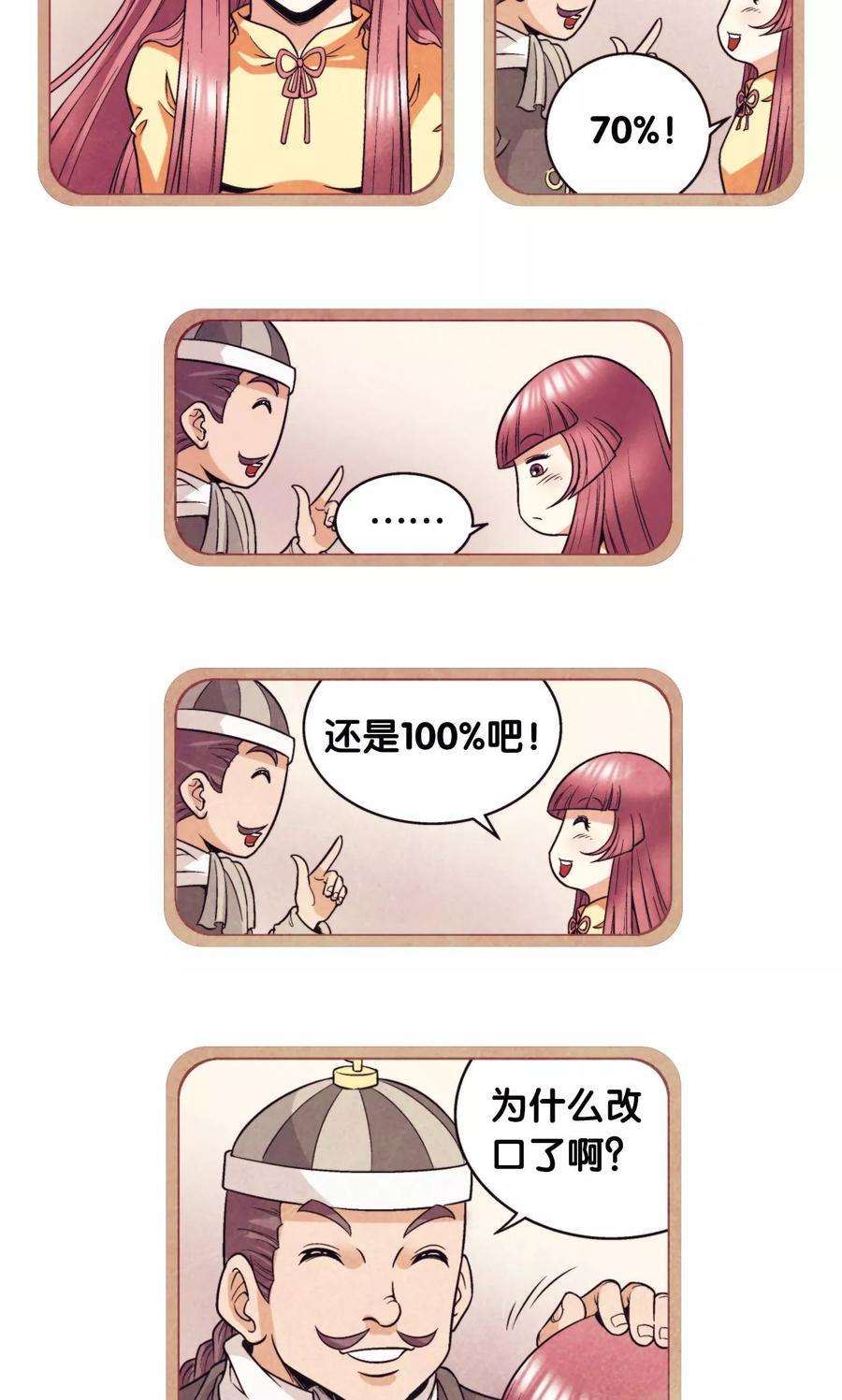 星海镖师86话 医道的基本