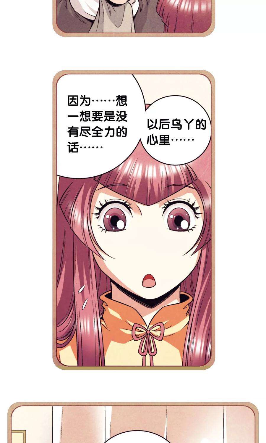 星海镖师86话 医道的基本