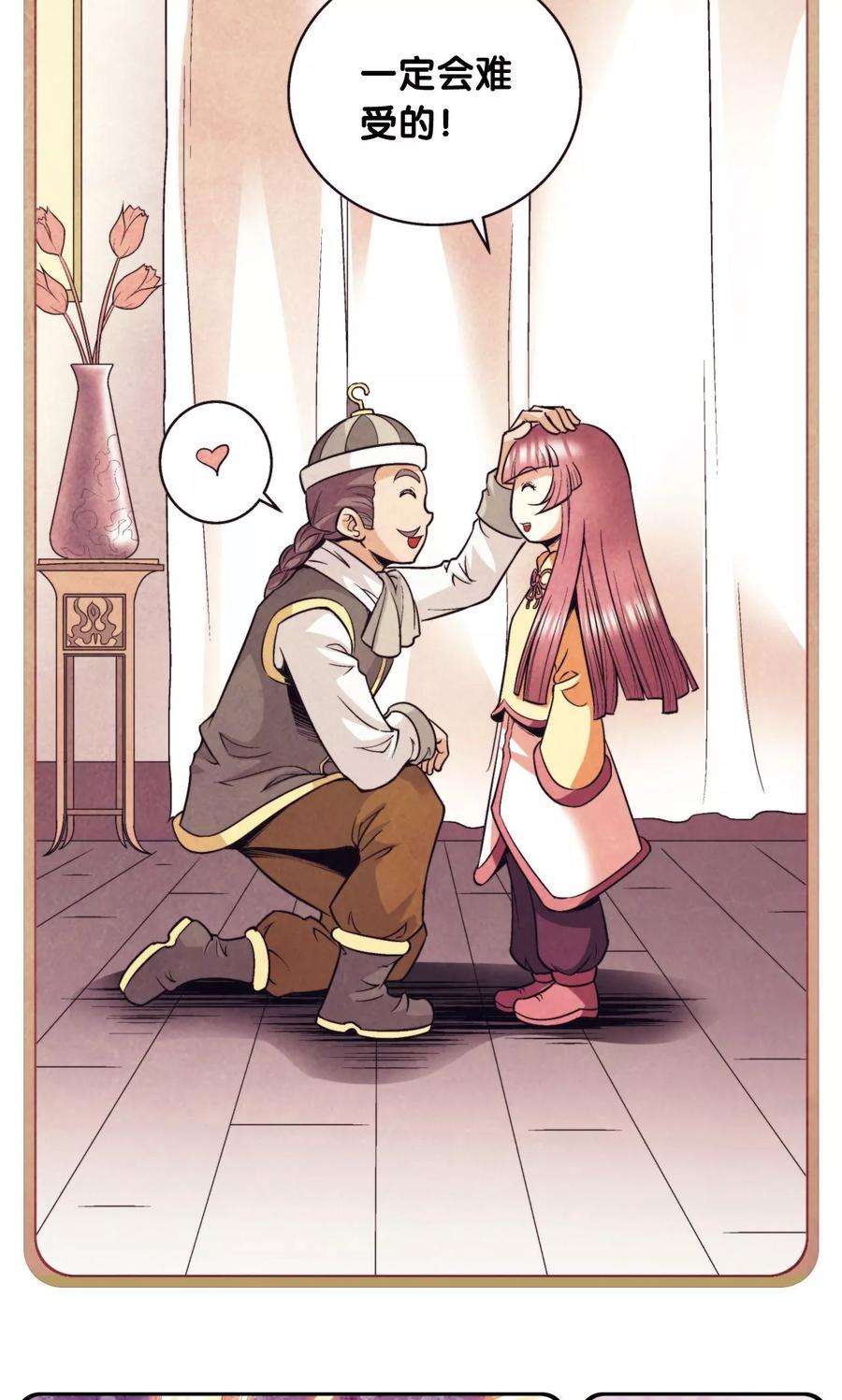 星海镖师86话 医道的基本