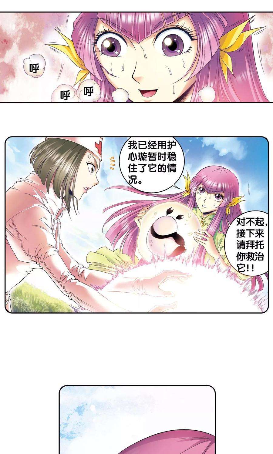 星海镖师86话 医道的基本