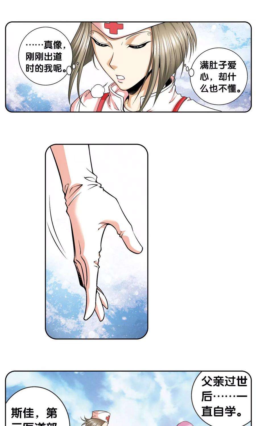 星海镖师86话 医道的基本