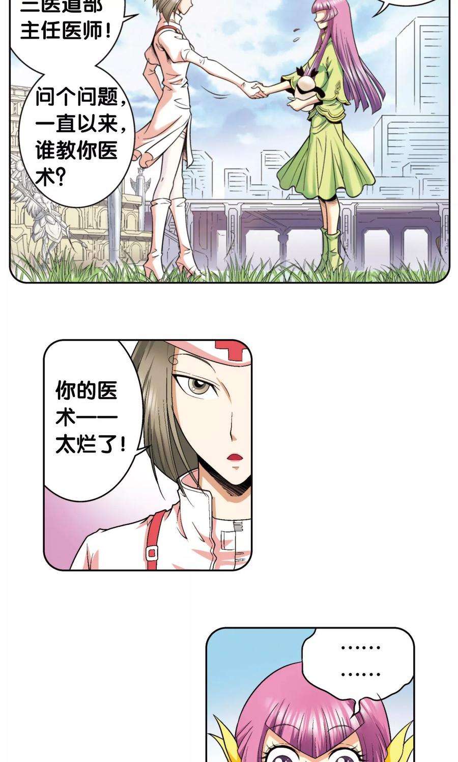 星海镖师86话 医道的基本