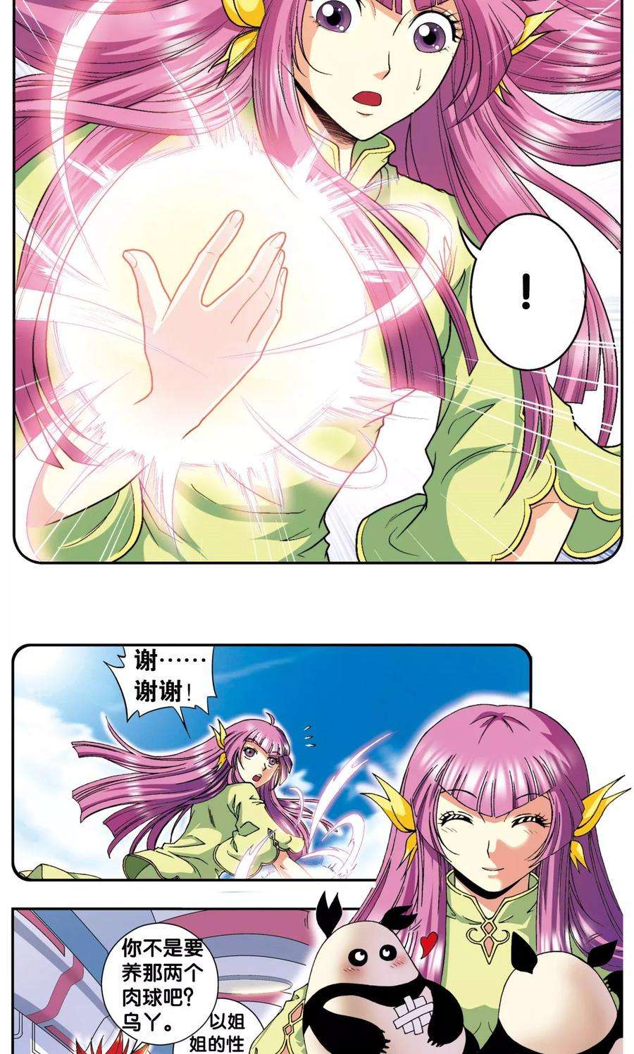 星海镖师86话 医道的基本