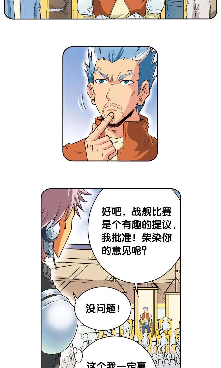 星海镖师86话 医道的基本