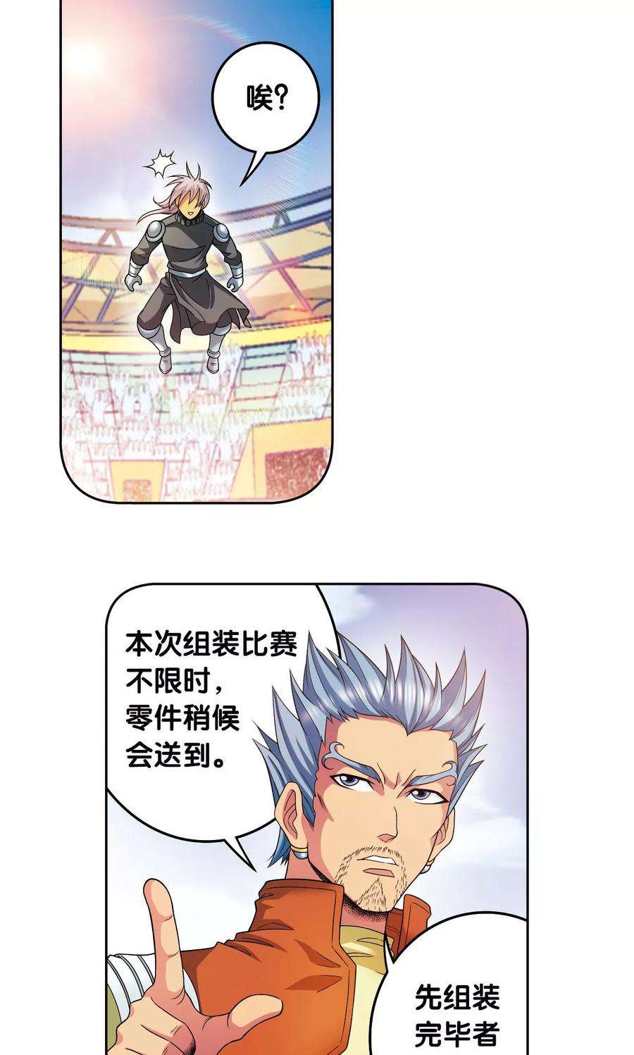 星海镖师86话 医道的基本