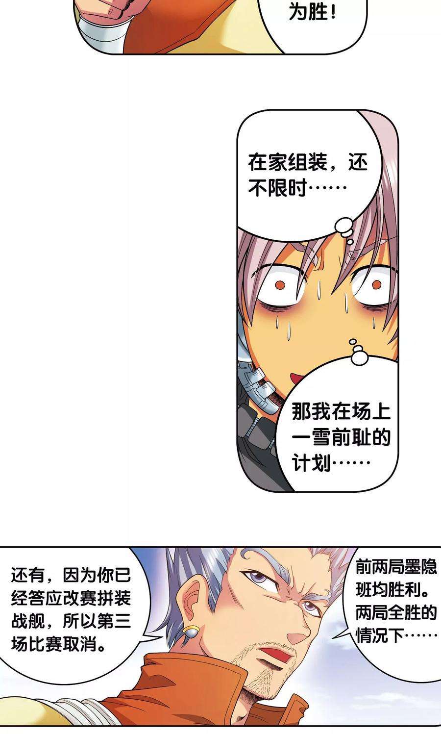 星海镖师86话 医道的基本