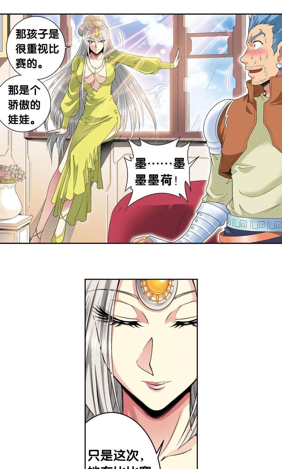 星海镖师87话 破蛹成蝶