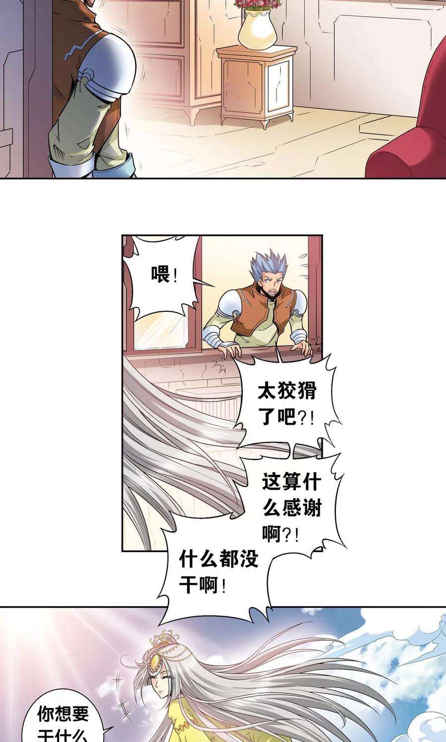 星海镖师87话 破蛹成蝶