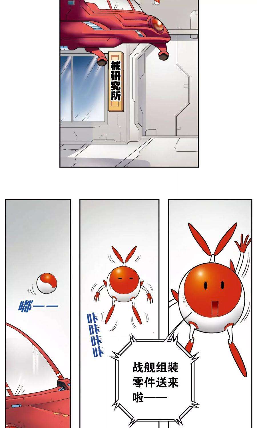 星海镖师87话 破蛹成蝶