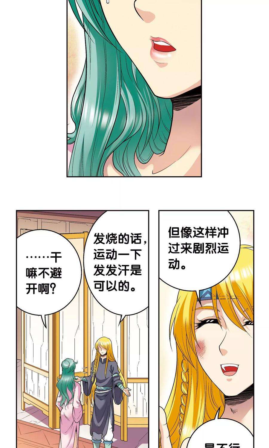 星海镖师87话 破蛹成蝶