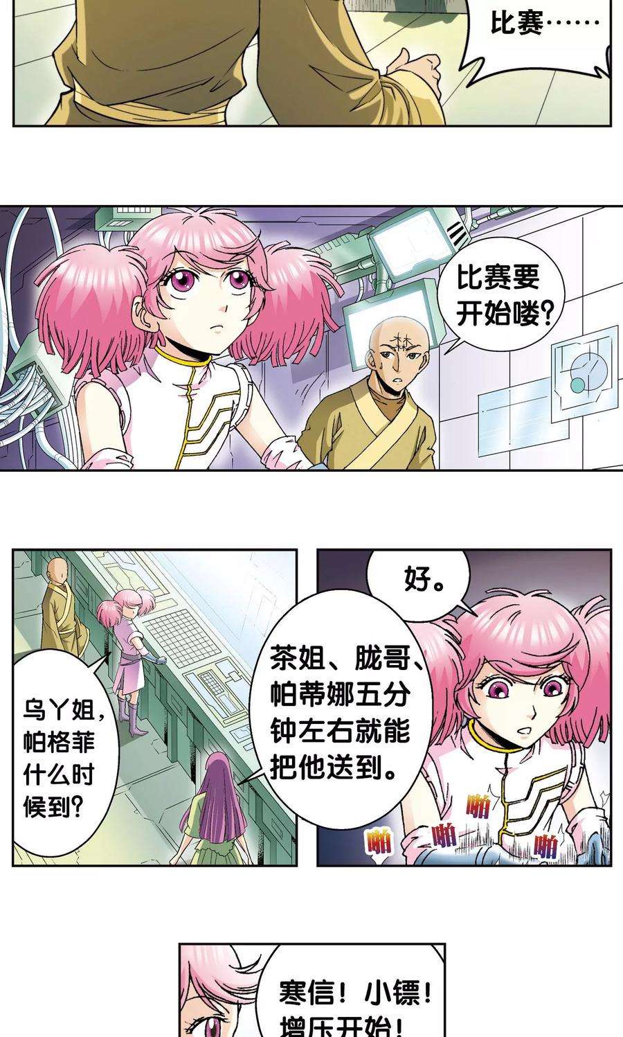 星海镖师87话 破蛹成蝶