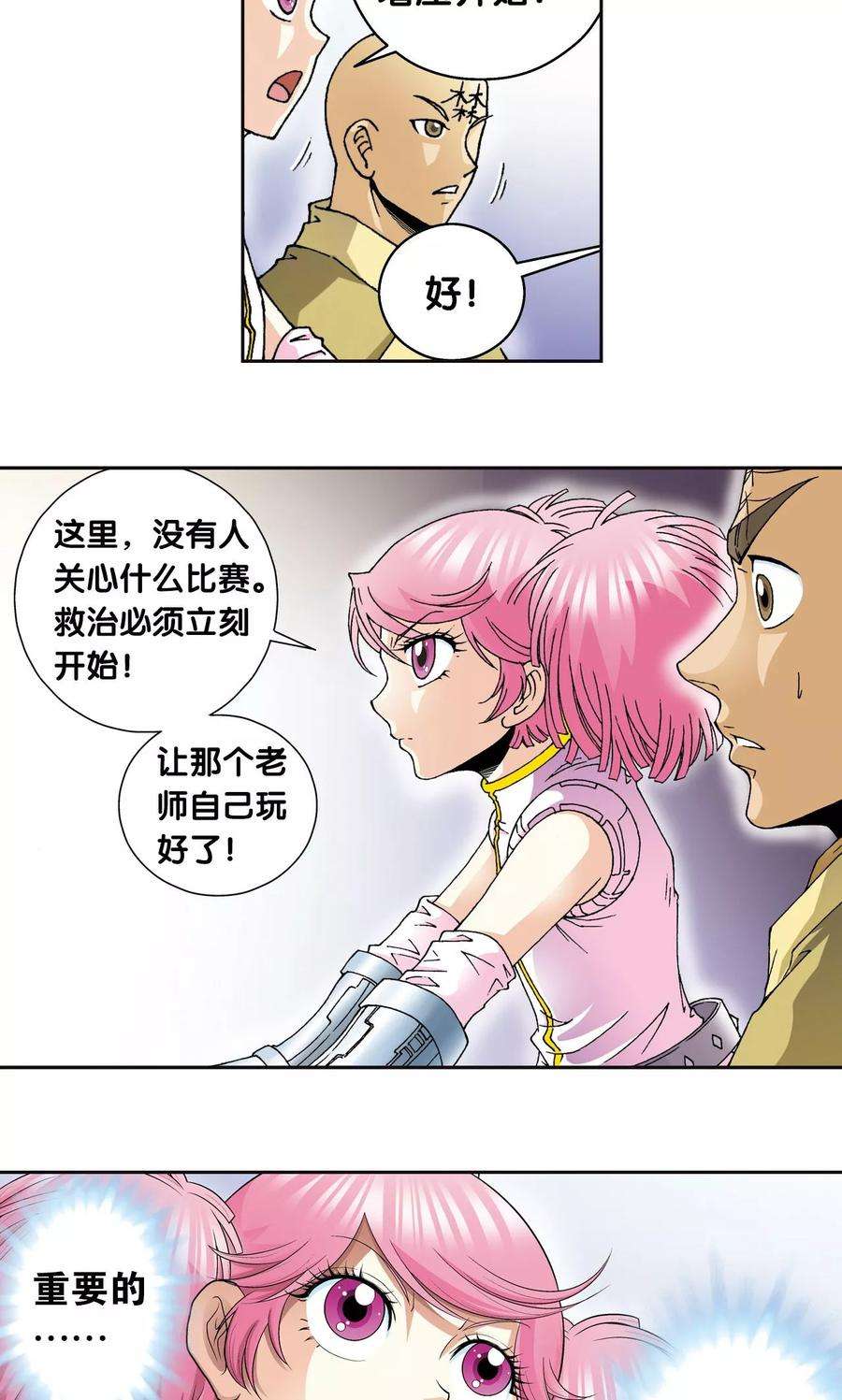 星海镖师87话 破蛹成蝶