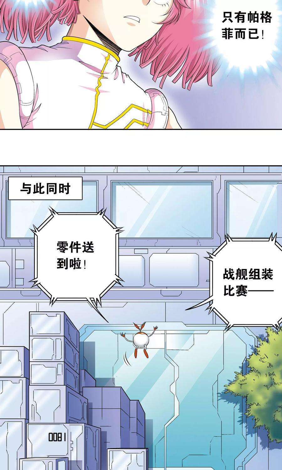 星海镖师87话 破蛹成蝶