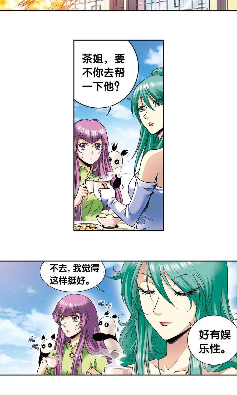 星海镖师89话 学园内的高手