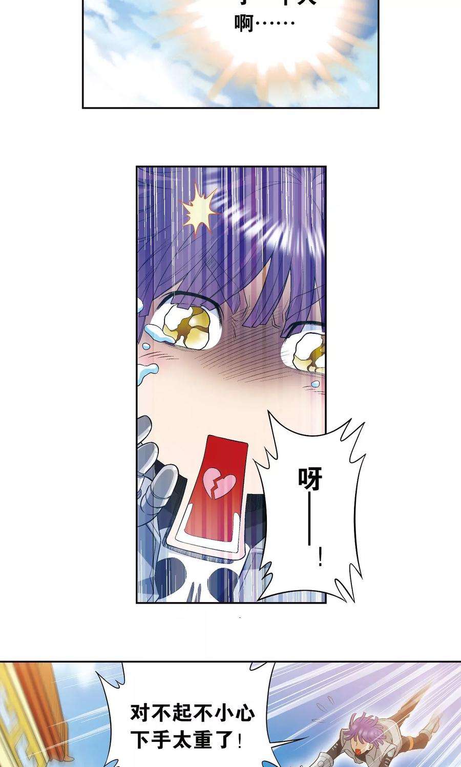 星海镖师89话 学园内的高手