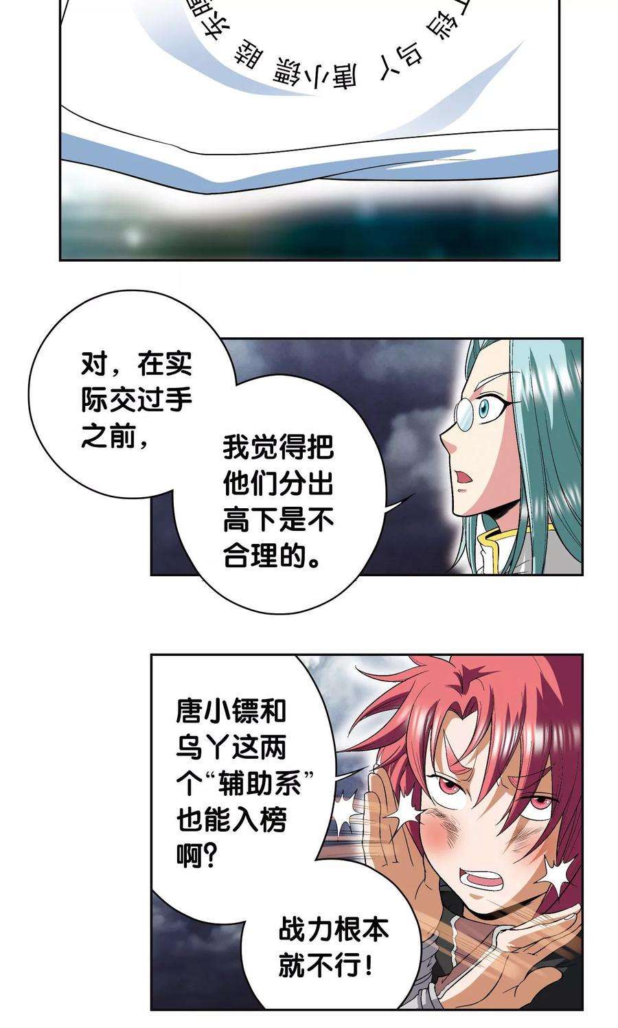 星海镖师89话 学园内的高手