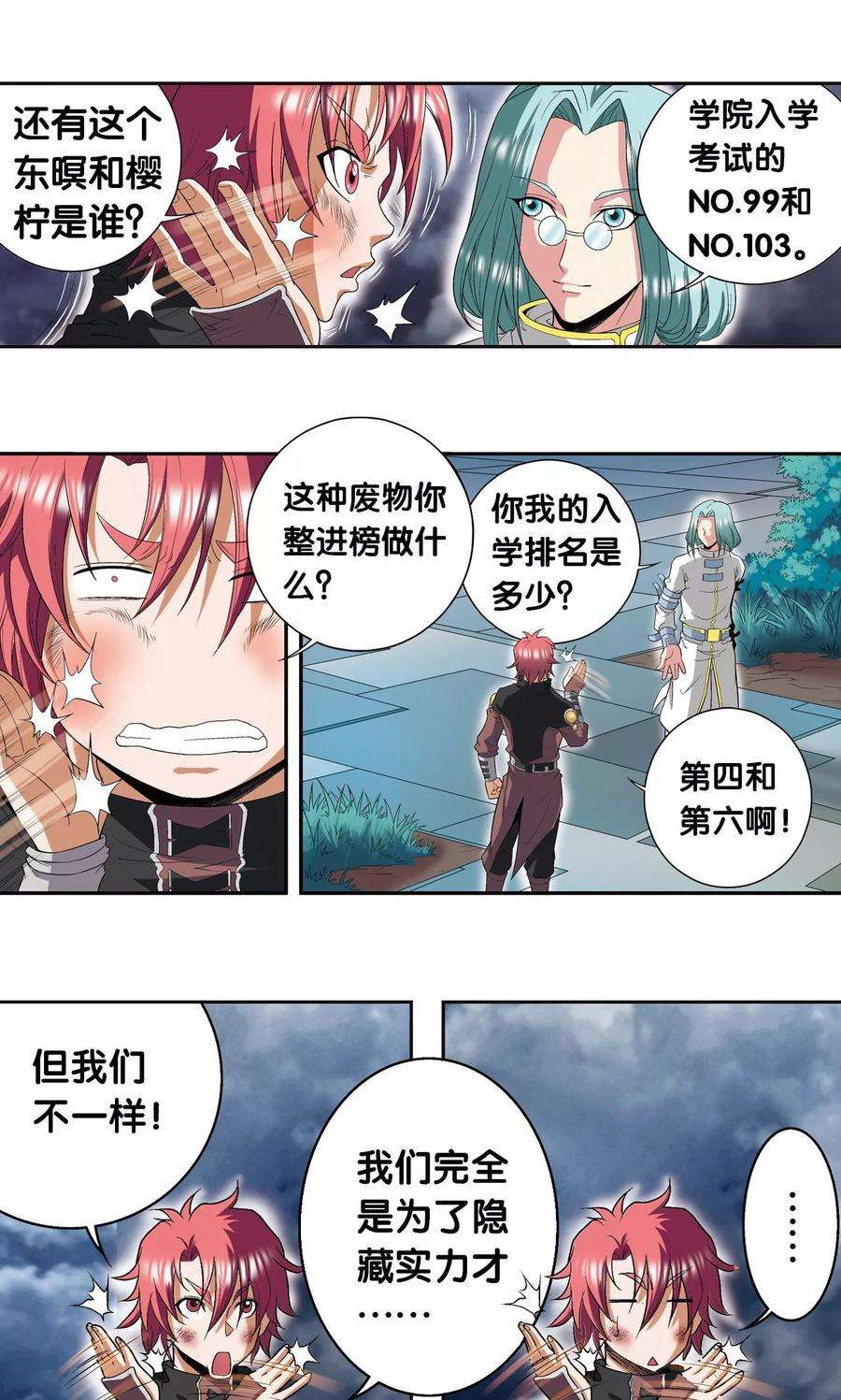 星海镖师89话 学园内的高手