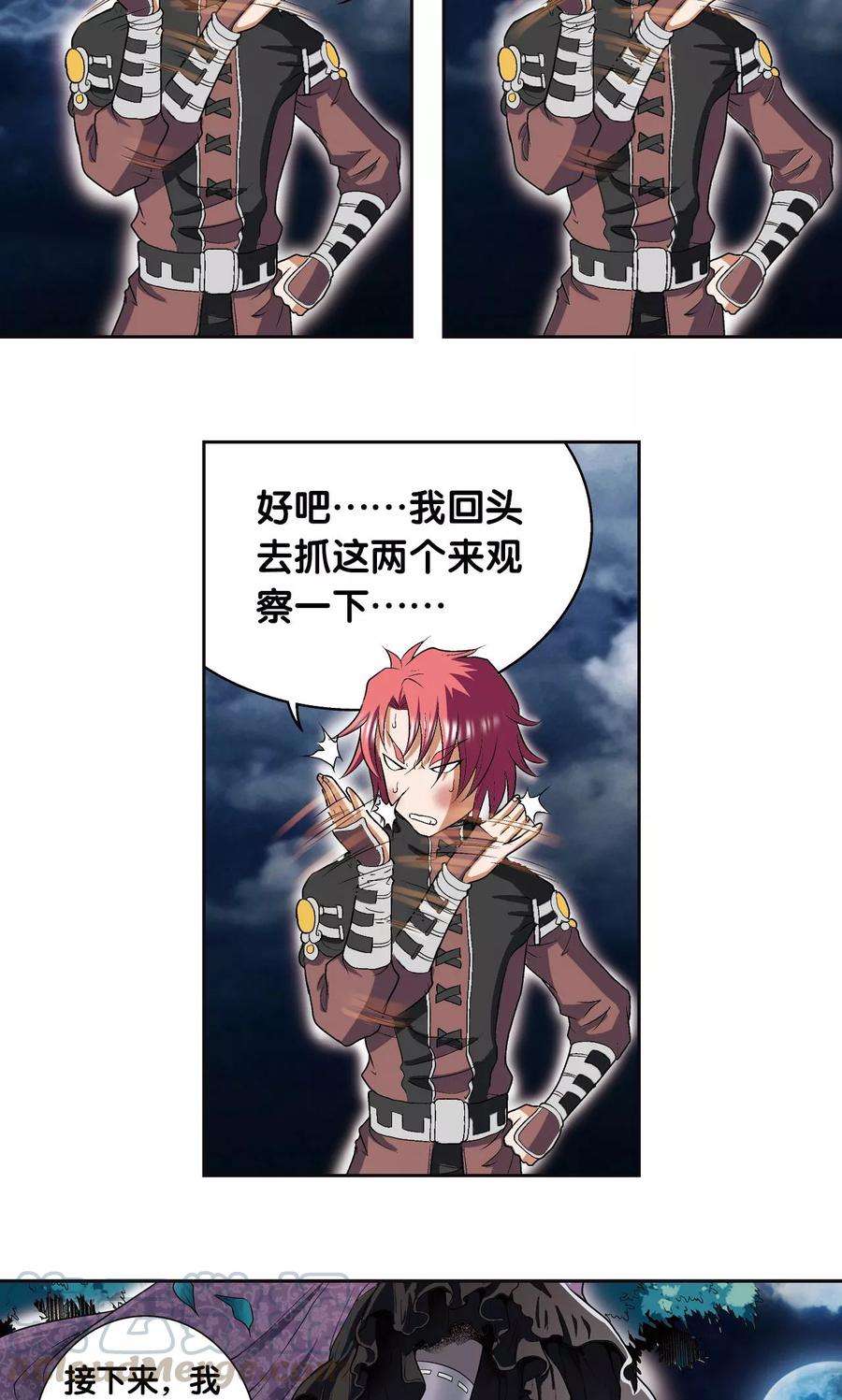 星海镖师89话 学园内的高手