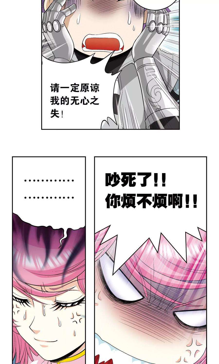 星海镖师89话 学园内的高手