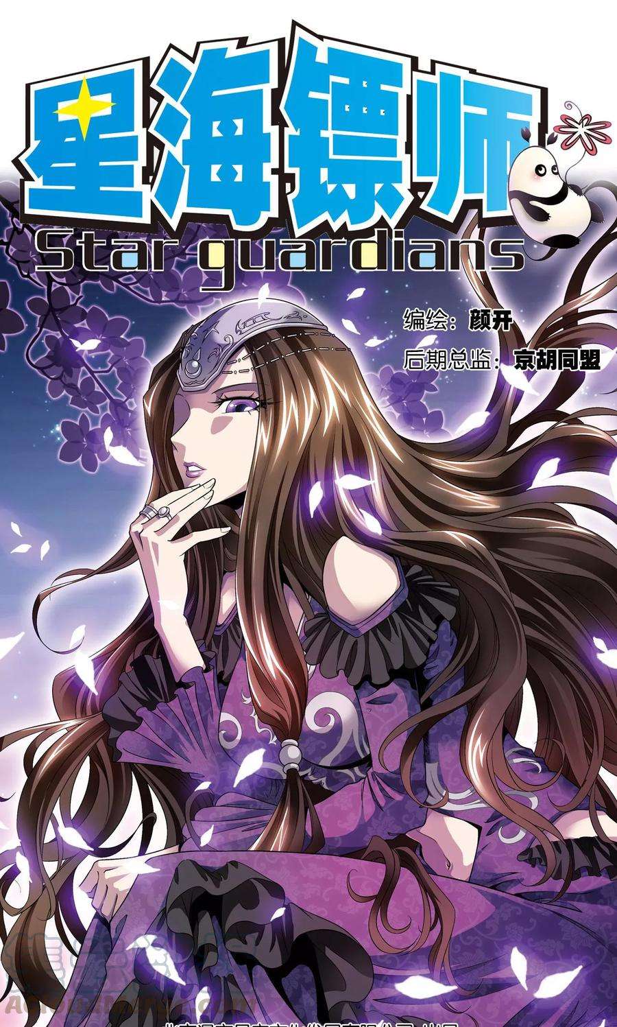 星海镖师90话 学园诡事