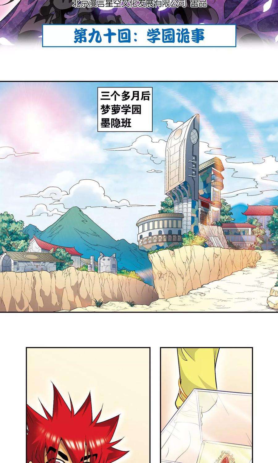 星海镖师90话 学园诡事