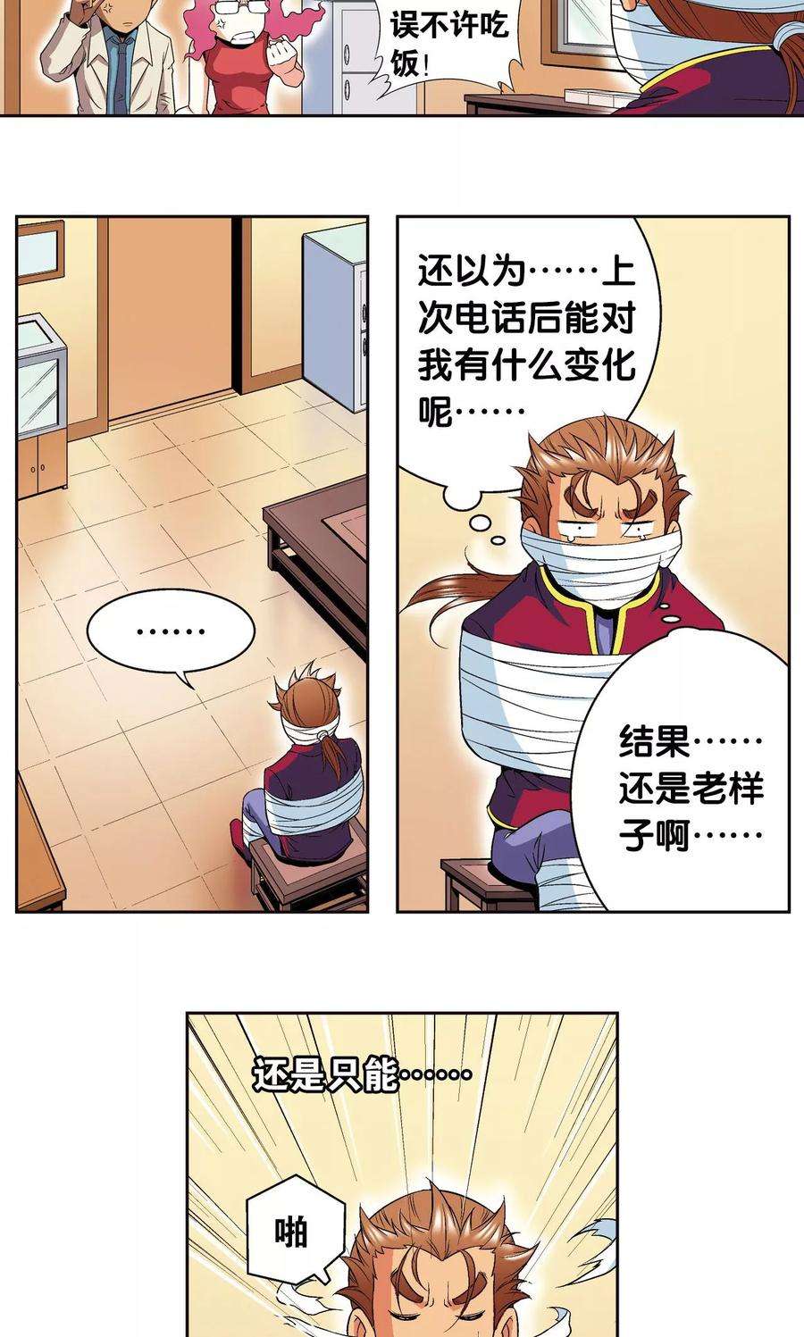 星海镖师90话 学园诡事