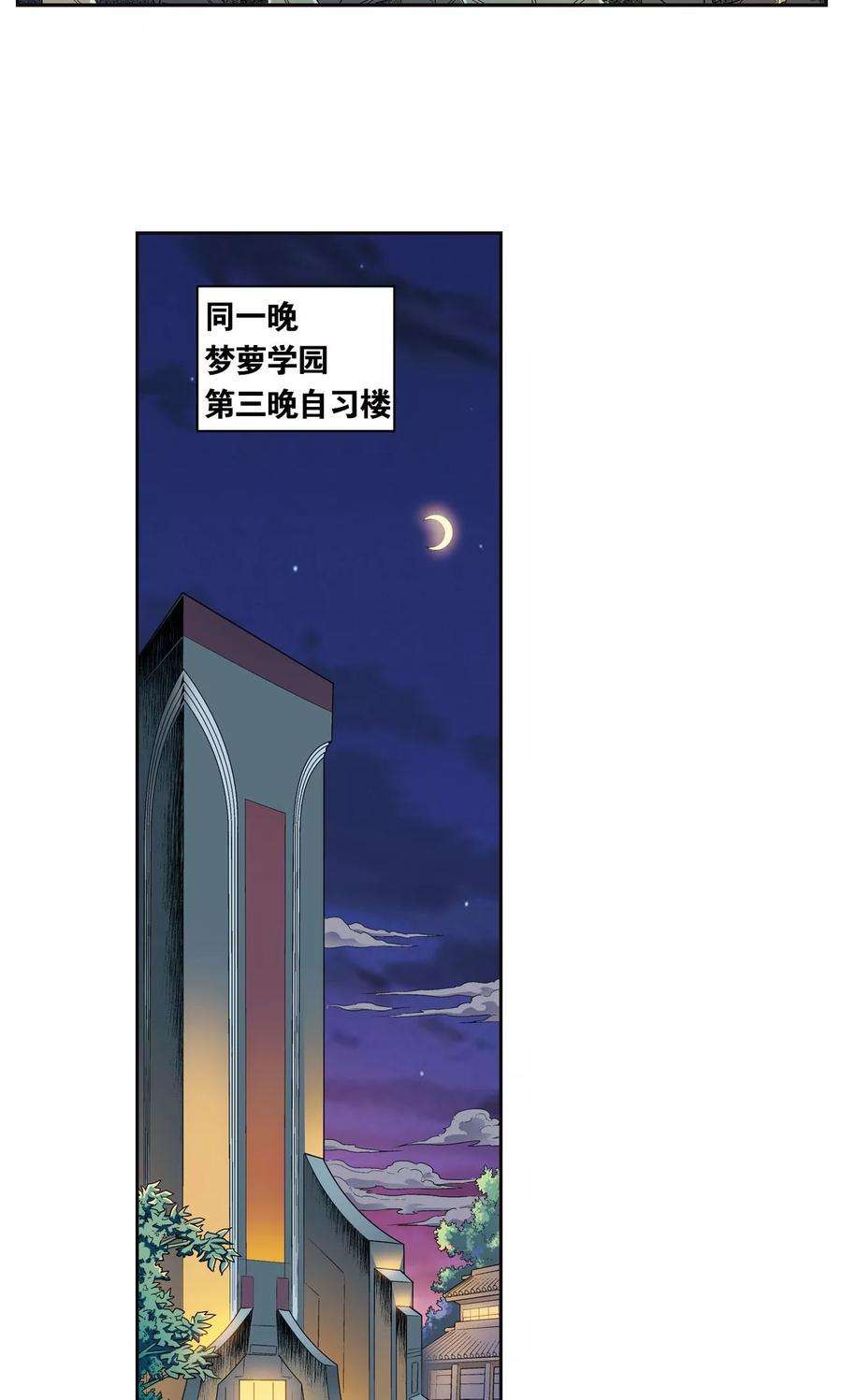 星海镖师90话 学园诡事