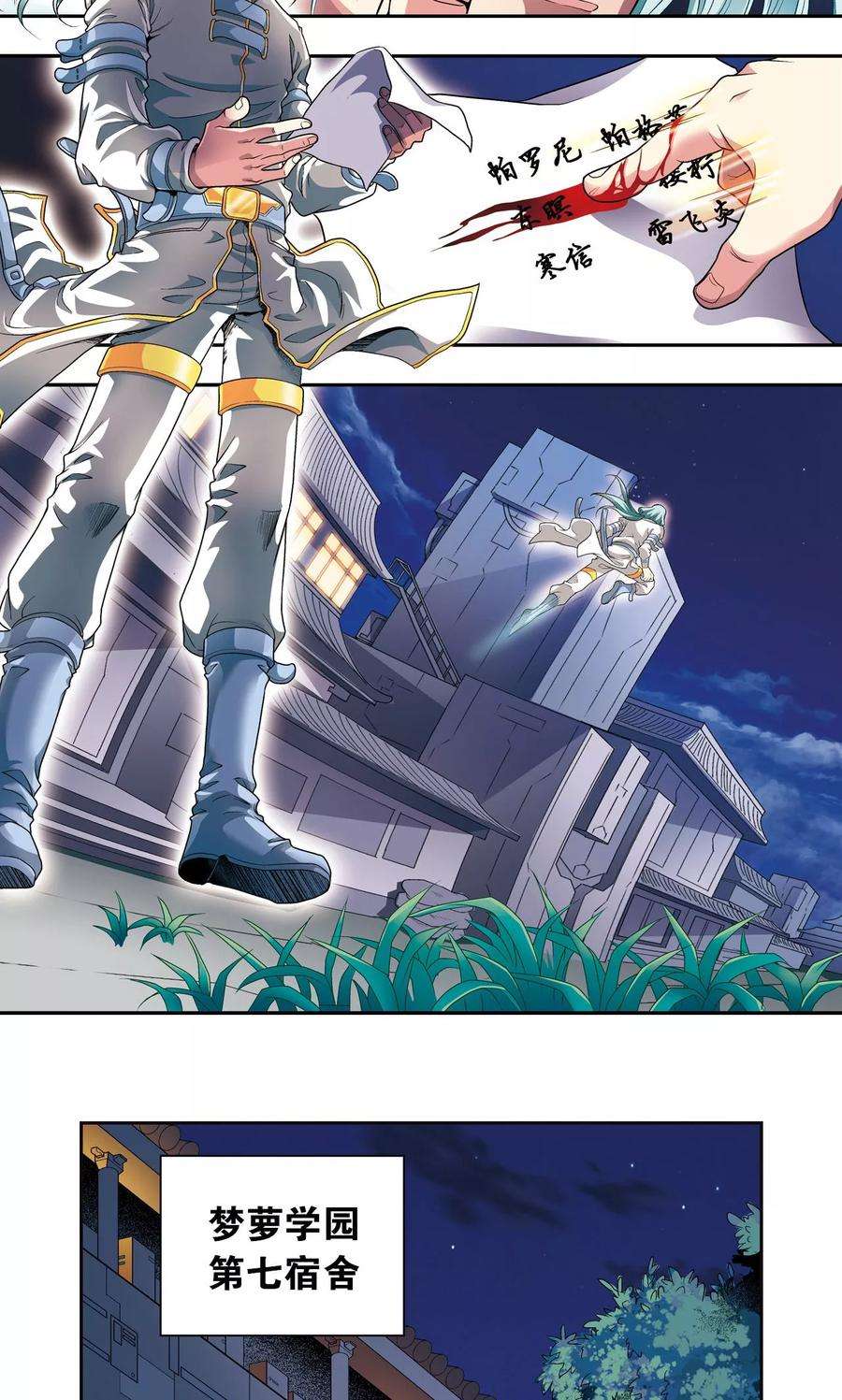 星海镖师90话 学园诡事