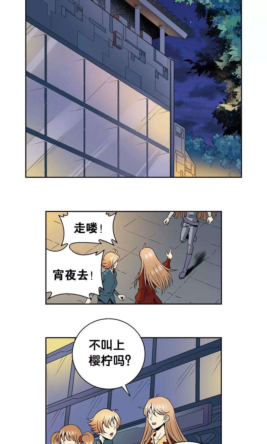 星海镖师90话 学园诡事